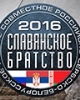 Военные разведчики России, Белоруссии и Сербии отметили профессиональный праздник на учении «Славянское братство–2016»