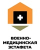 «Военно-медицинскую эстафету» выиграли российские военнослужащие 