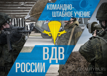 В Крыму проходит командно-штабное учение Воздушно-десантных войск