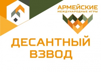 ДОСААФ России организует участие ветеранов в состязаниях «Десантный взвод»