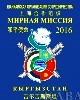 В Кыргызстане стартовало учение «Мирная миссия-2016»