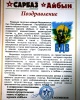 Поздравление редакции казахстанской военной прессы интернет-порталу «Десантура.ру»