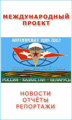 международный автопробег "Дорогами воинской Славы"