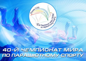 40-й чемпионат мира по парашютному спорту