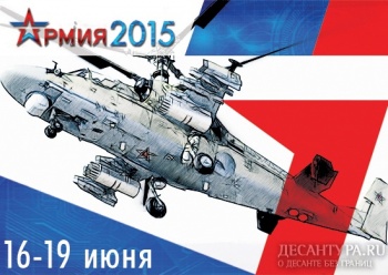 Десантная составляющая Международного военно-технического форума «Армия-2015» будет включать в себя кластер научной деятельности