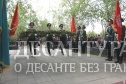 Военнослужащие роты почетного караула 36-й ДШБр возлагают гирлянду к памятнику воинам-фронтовикам, умершим от ран в госпиталях г.Акмолинска в 1941-1946 годах.
9 мая 2015 года.