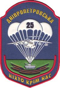 25-я воздушно-десантная бригада ВСУ в боях на Донбассе