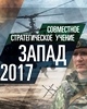 Десантники в ходе учения «Запад - 2017» преодолели водную преграду и разгромили НВФ