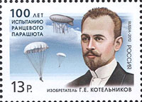 В Тверскую область поступили марки и конверты, посвященные Дню ВДВ