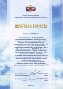 Десантники Пермского края поздравили команду сайта ДЕСАНТУРА.РУ и наградили Почётной грамотой