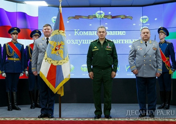 Министр обороны России вручил штандарт новому командующему ВДВ